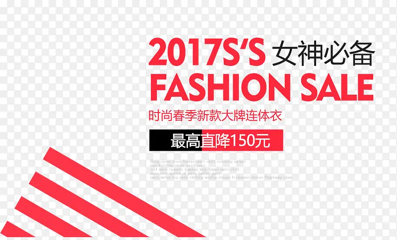 2017FASHION艺术字