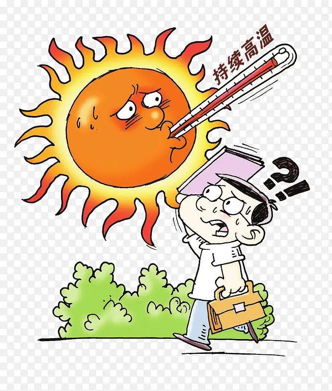 持续降温