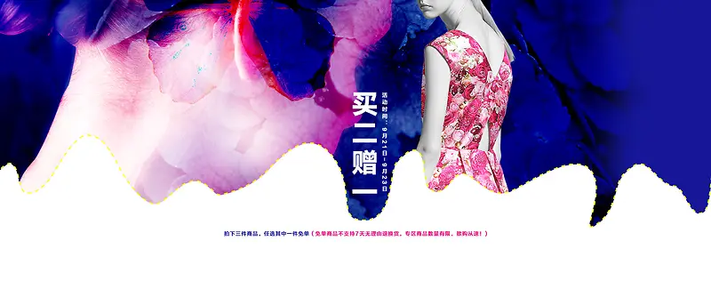 买二送一断码清仓