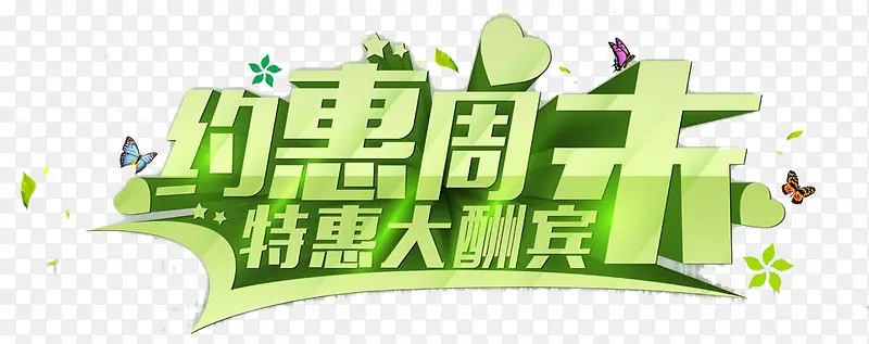 约会