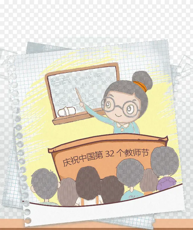 教师节