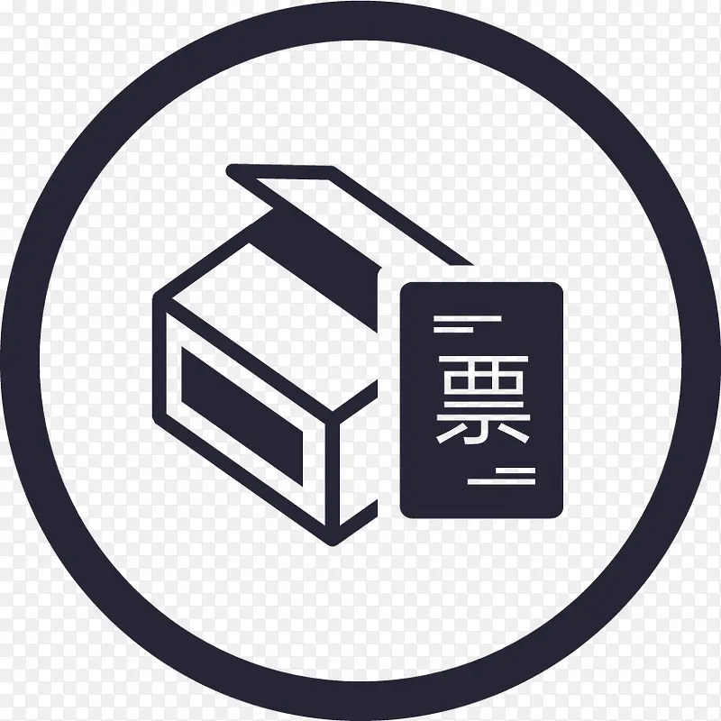 货票同行