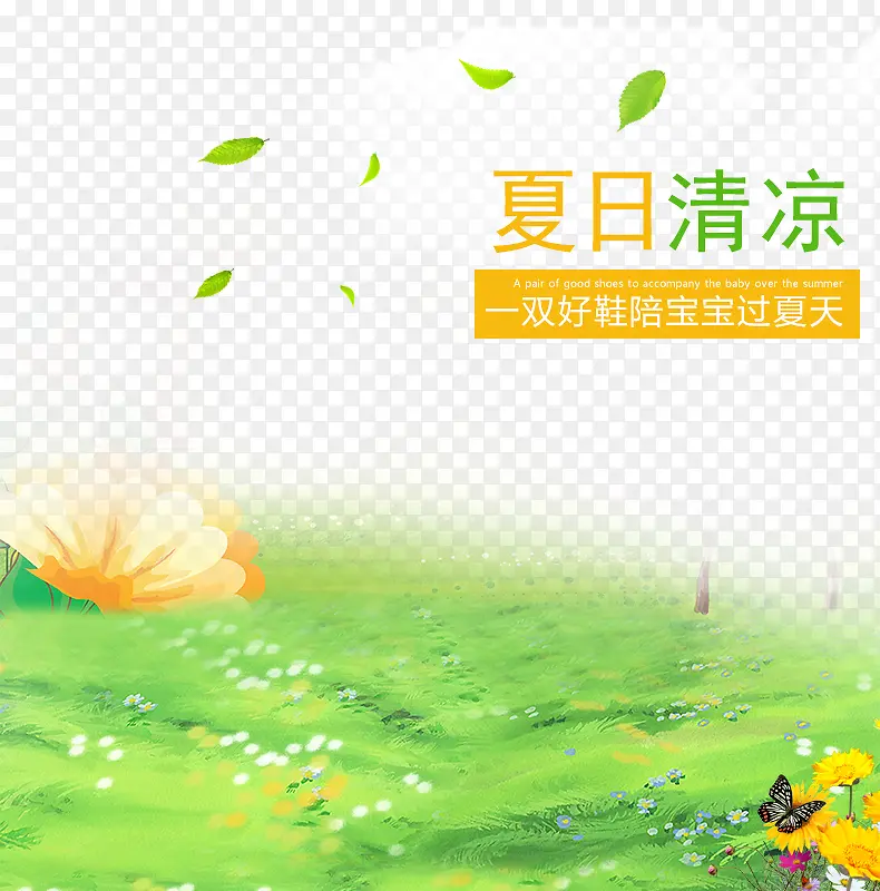 夏日清凉效果元素