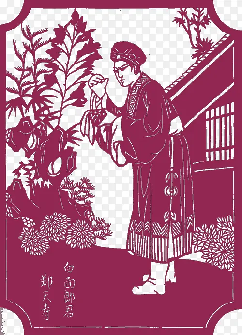 白面郎君