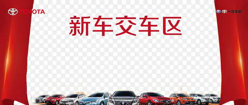 新车 交车PNG图片素材下载_图片编号qpgazday-免抠素材网