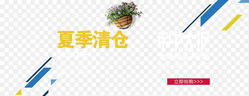 夏季清仓年中大促促销电商横幅