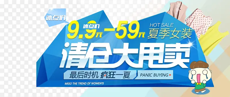 清仓大甩卖PNG图片素材下载_图片编号qornwory-免抠素材网