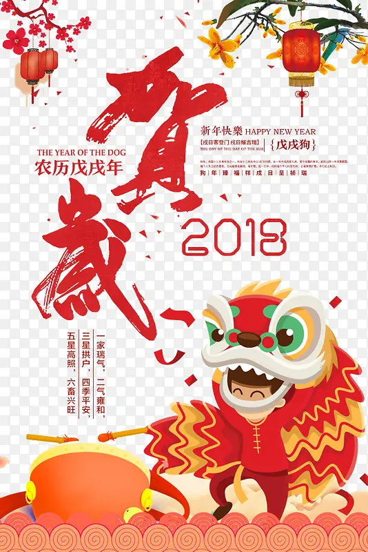 舞狮表演图案新春海报