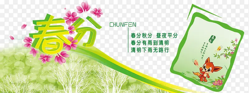 二十四节气之春分