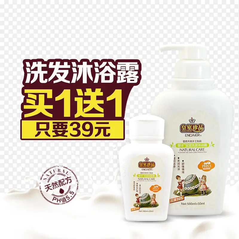 洗发沐浴露主图设计图片