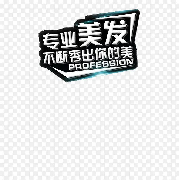 理发店宣传 海报 logo