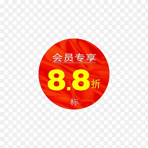 中国红会员专享价标签