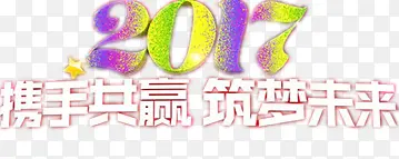 2017年会设计背景