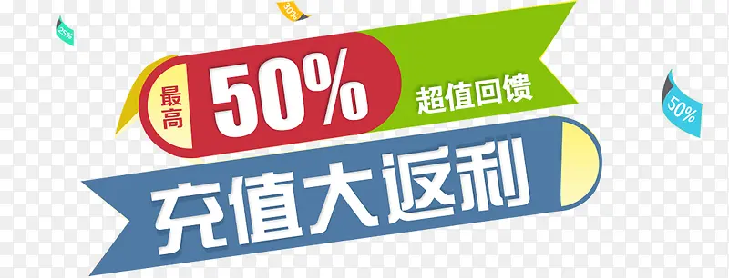 充值大返利