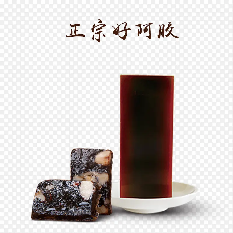 正宗好阿胶素材