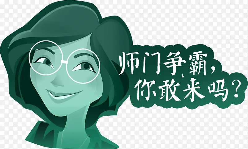 设计创意海波字体老师