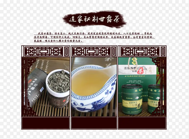 秘制甘露养生茶