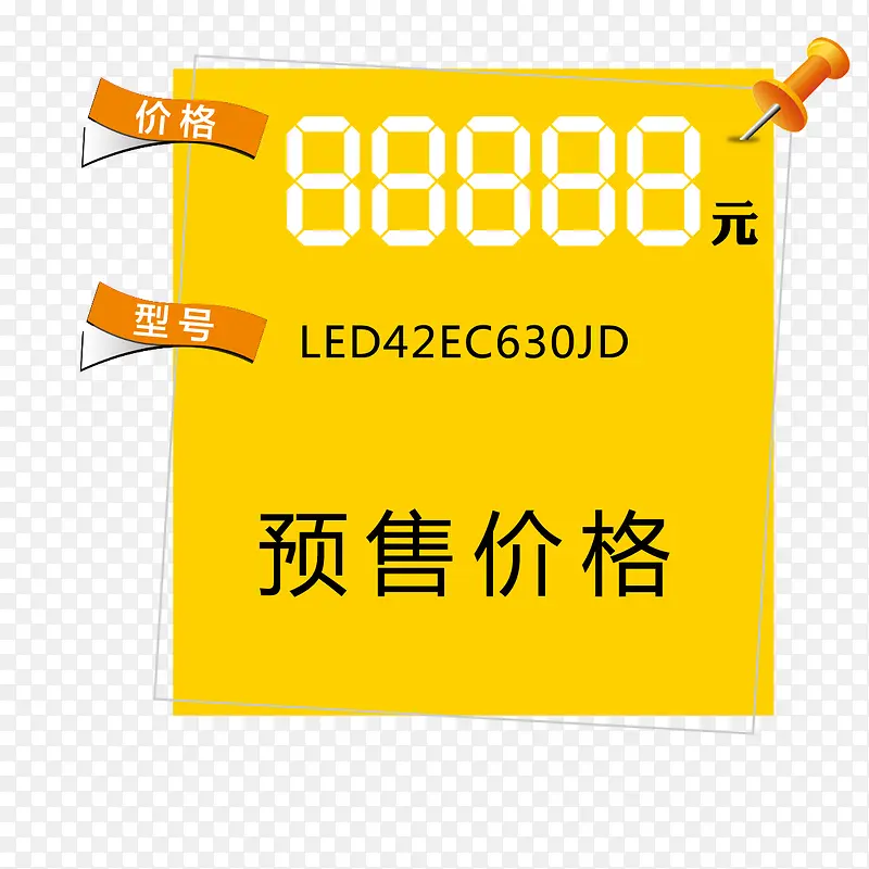 黄色价格PNG图片素材下载_图片编号qoranmey-免抠素材网
