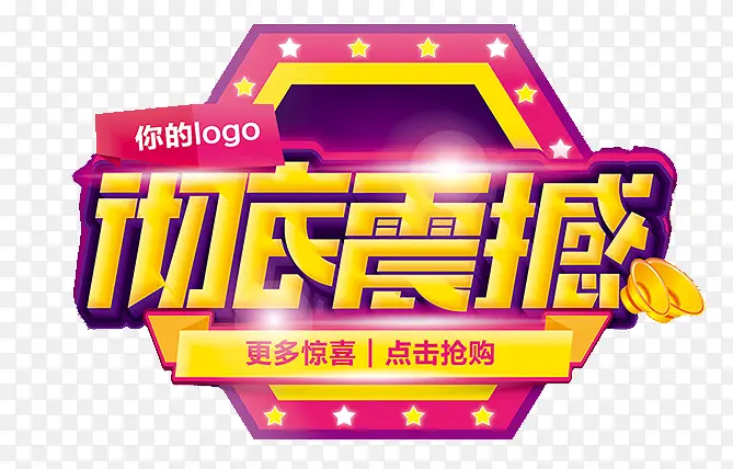 彻底震撼PNG图片素材下载_图片编号yxmppwrq-免抠素材网