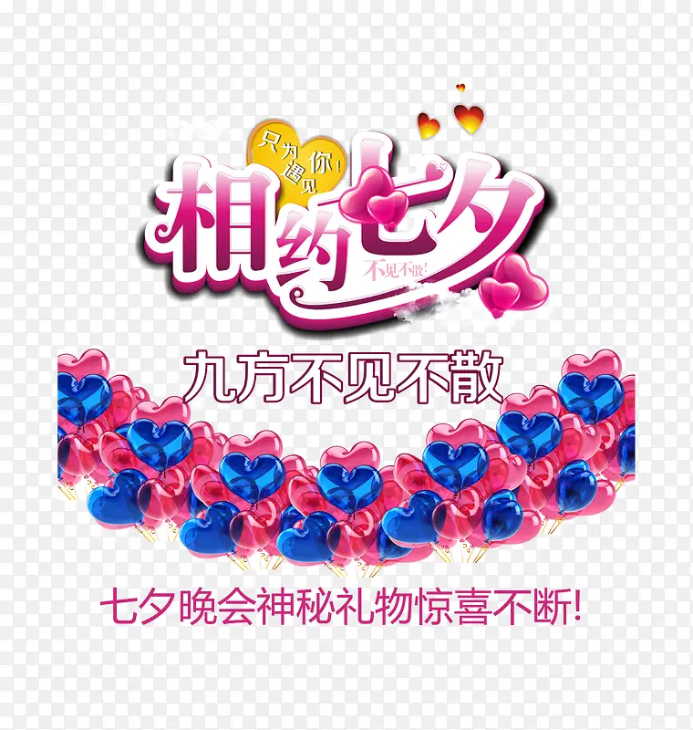 七夕