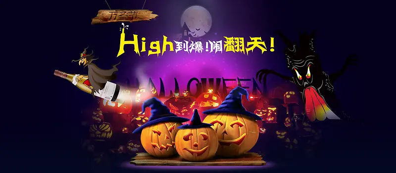 万圣节海报免费下载