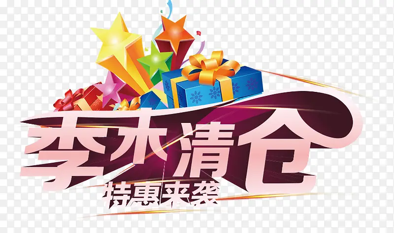清仓专区矢量图