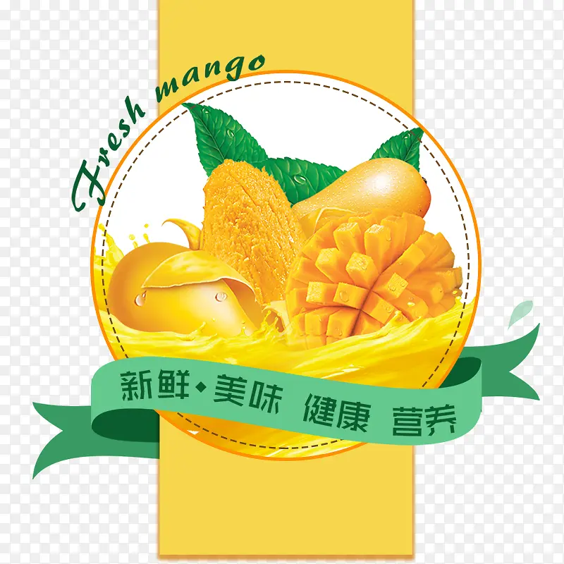 免抠黄色新鲜的芒果绿叶装饰