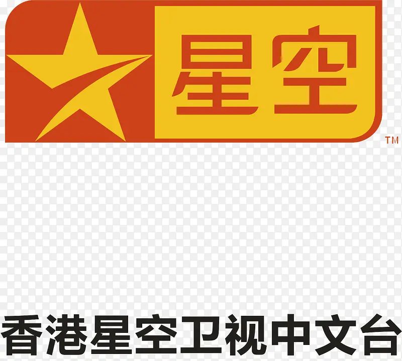 香港星空卫视中文台logo