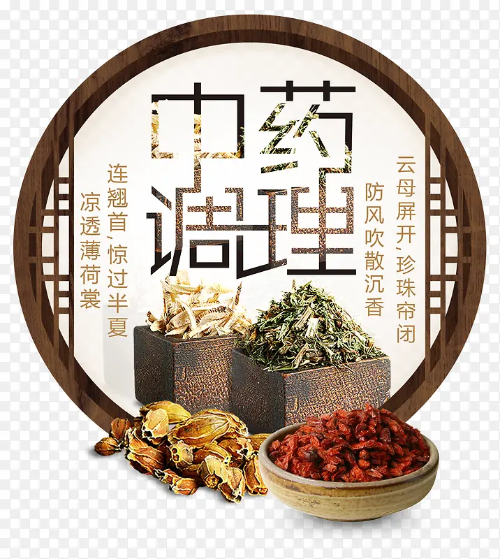 中药广告装饰