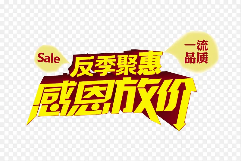 艺术字PNG图片素材下载_图片编号qagzxdjq-免抠素材网