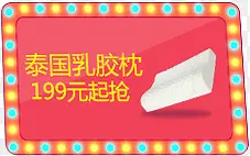 泰国乳胶枕海报
