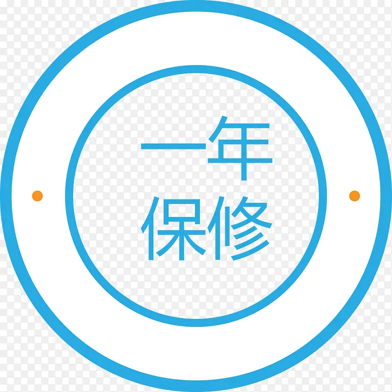 一年保修印章矢量图PNG图片素材下载_图片编号yrwllwgq-免抠素材网