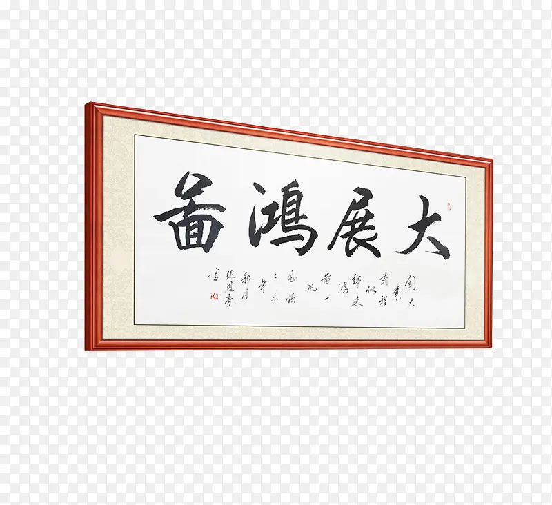 办公室大展宏图装饰画PNG图片素材下载_图片编号qdbdgjdq-免抠素材网