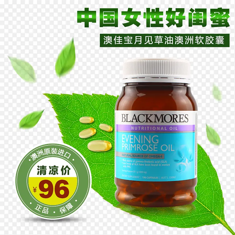 澳佳宝月见草油