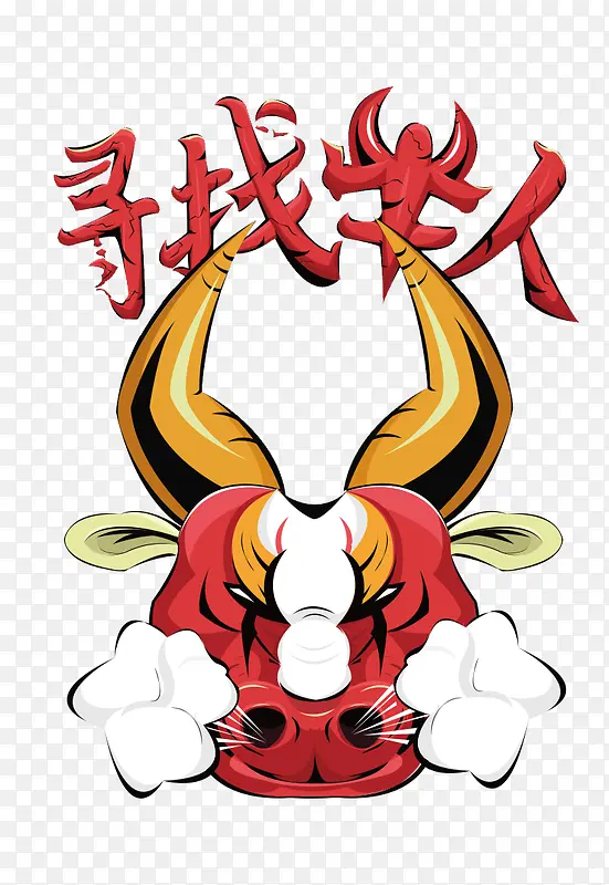 寻找牛人