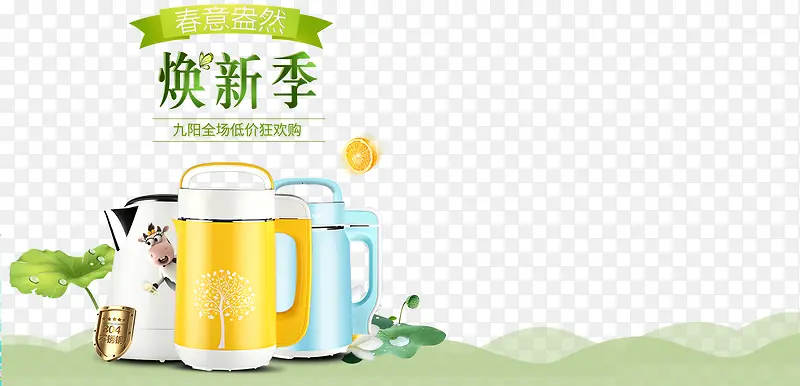 九阳豆浆机春季促销活动设计