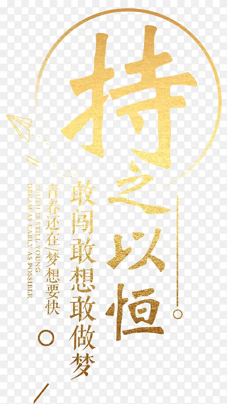 敢闯感想敢做梦