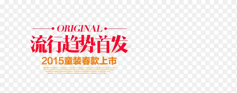 流行趋势首发图标PNG图片素材下载_图片编号qjnlmrwq-免抠素材网