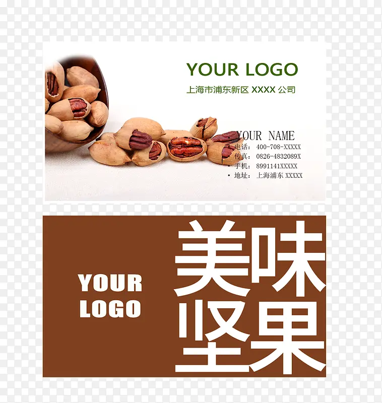 绿色坚果炒货店名片