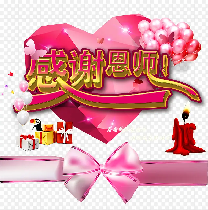 感恩教师