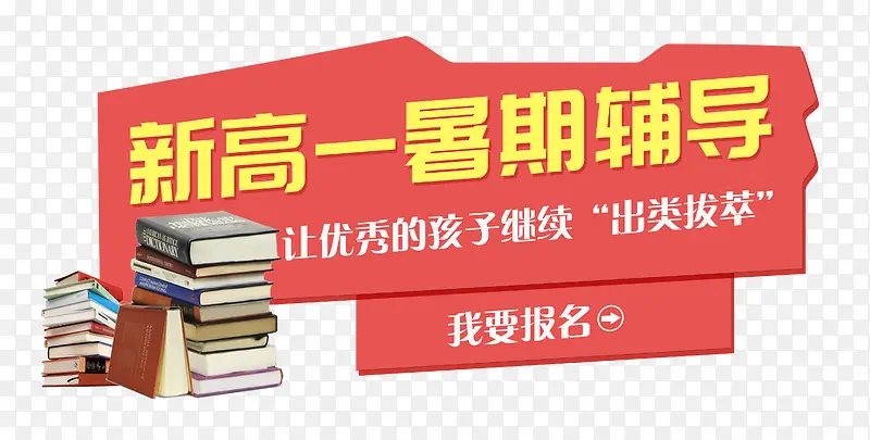 新高一暑期辅导班在线报名PSD