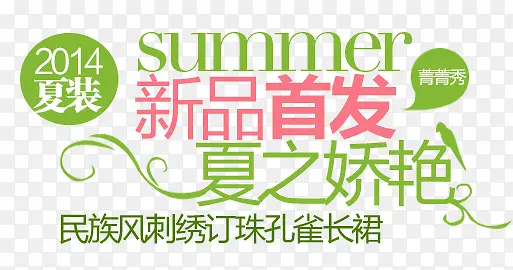 夏季新品首发