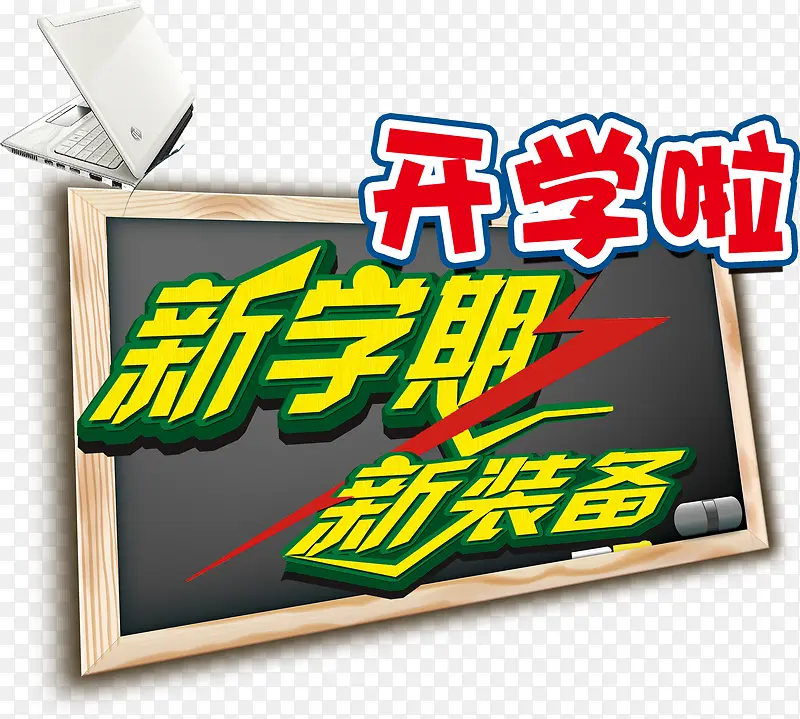 开业啦