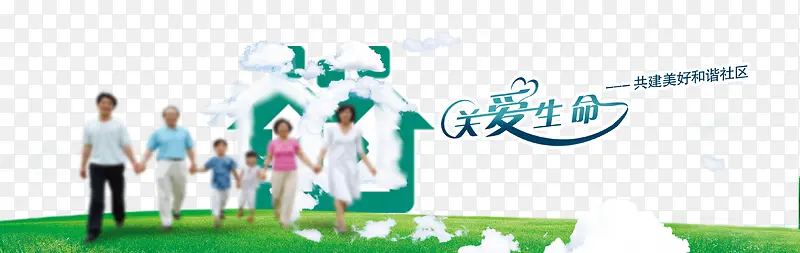 关爱生命呵护健康图片