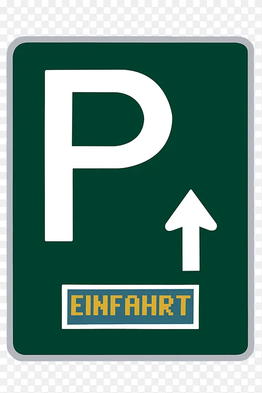 方形停车场指示图标