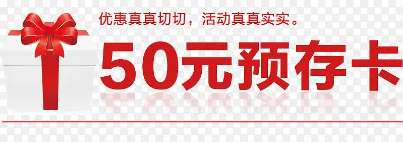 50元礼包卡