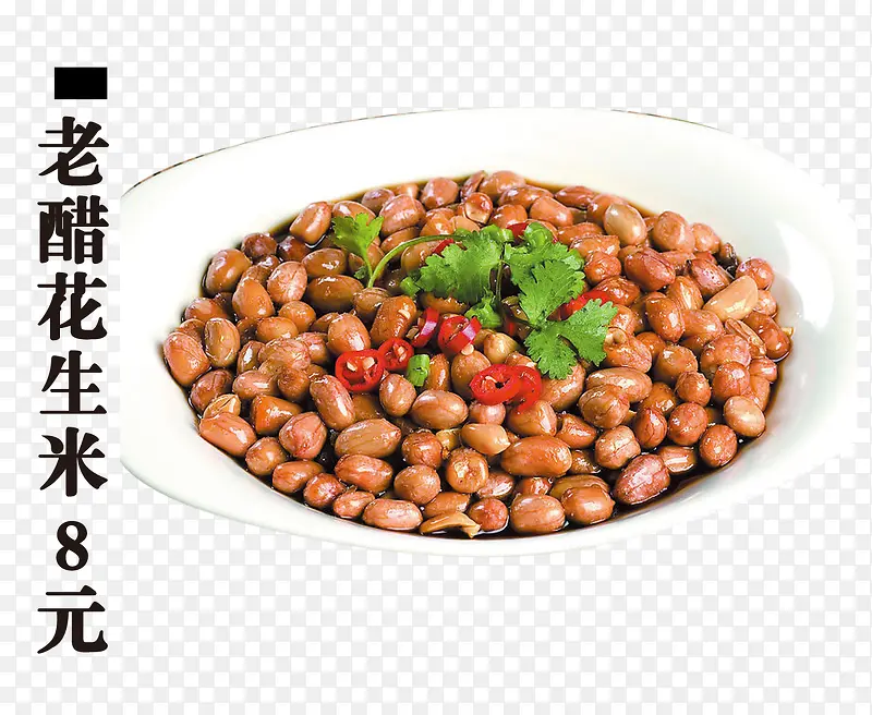 老醋花生米