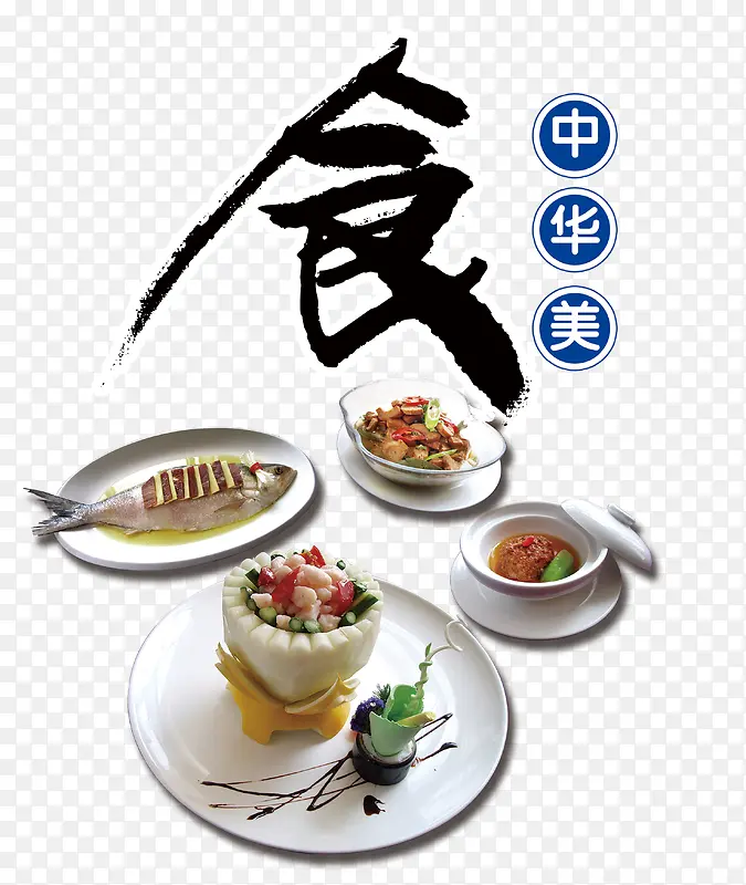 中华美食