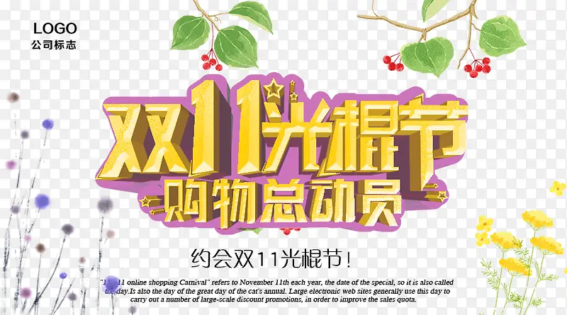 双十一