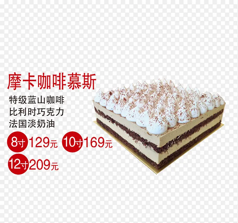 摩卡咖啡慕斯